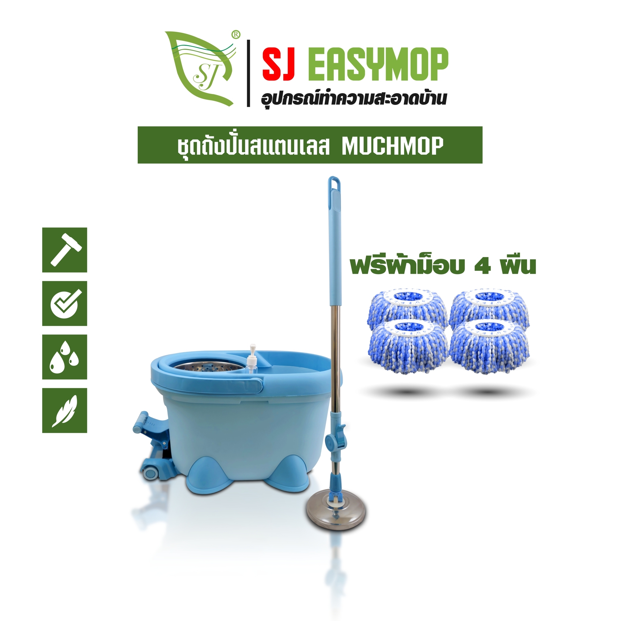 ชุดถังปั่นม็อบ SJEASYMOP รุ่น MUCHMOP สีฟ้า_9